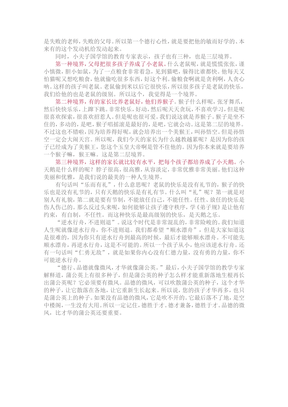 国学启蒙教育重在孩子的内在修养_第2页