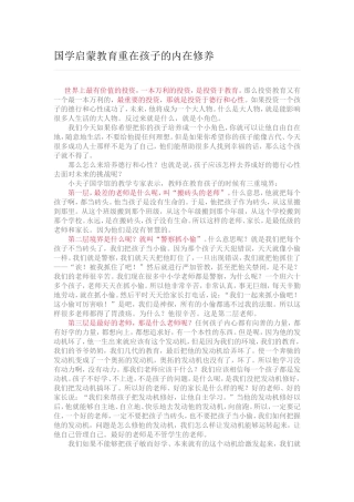 国学启蒙教育重在孩子的内在修养