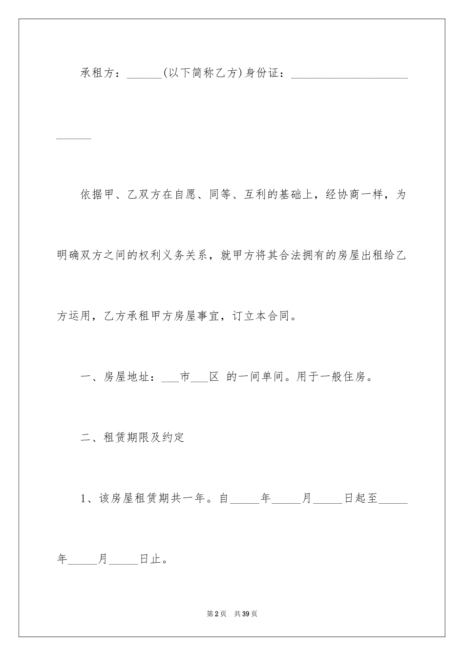 2024住房出租合同_21_第2页