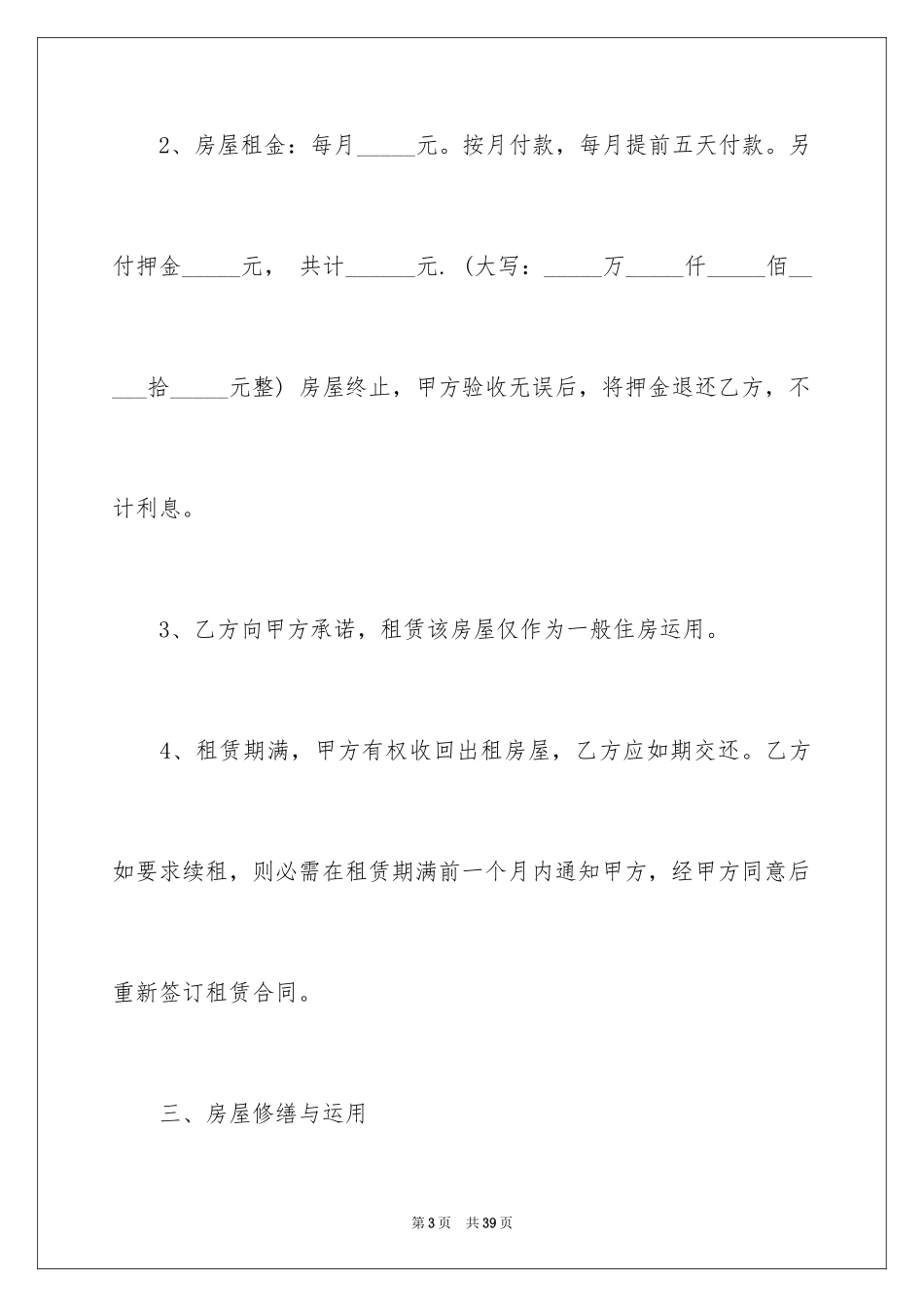 2024住房出租合同_21_第3页