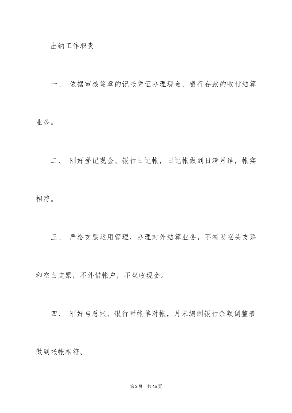 2024会计人员岗位职责_1_第2页