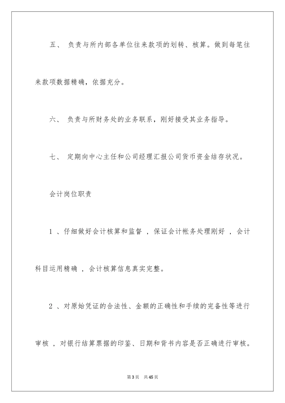 2024会计人员岗位职责_1_第3页