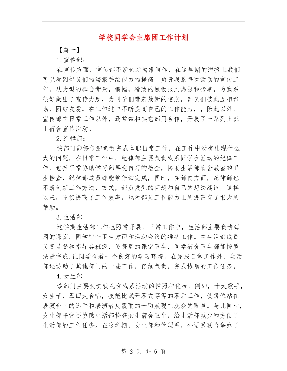 学校学生会主席团工作计划_第2页