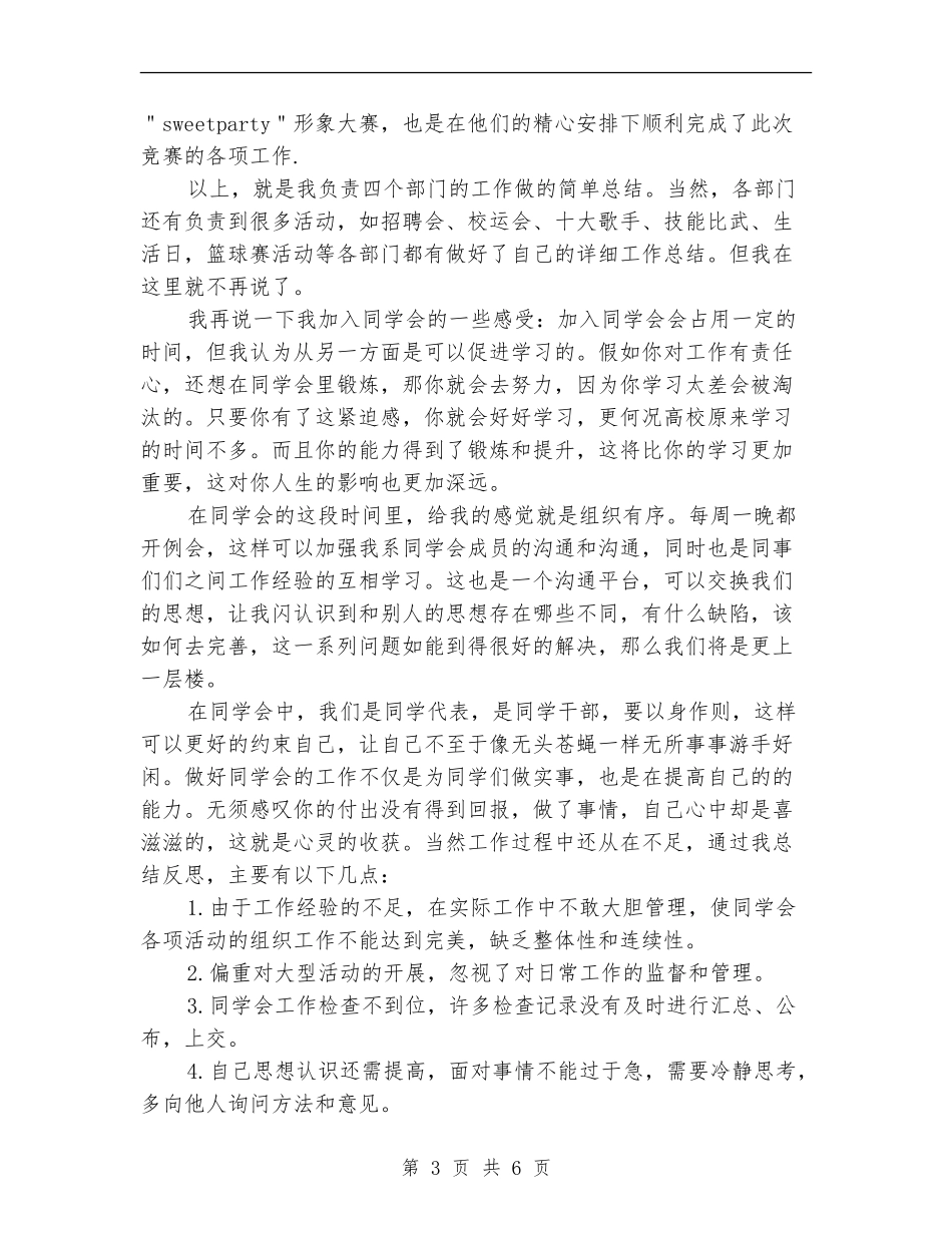 学校学生会主席团工作计划_第3页