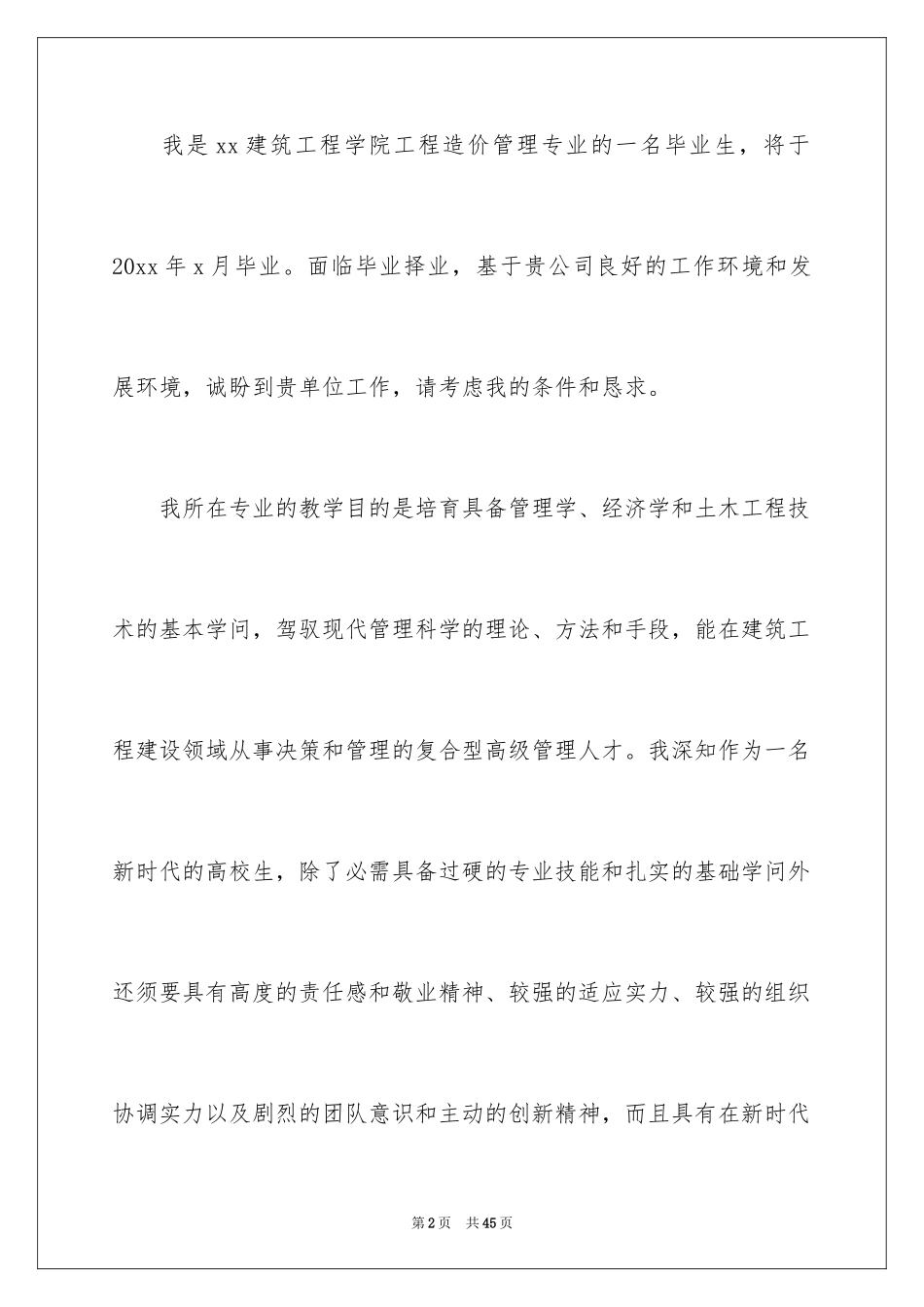 2024IT专业求职信_1_第2页