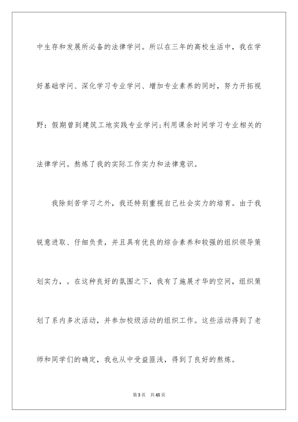 2024IT专业求职信_1_第3页