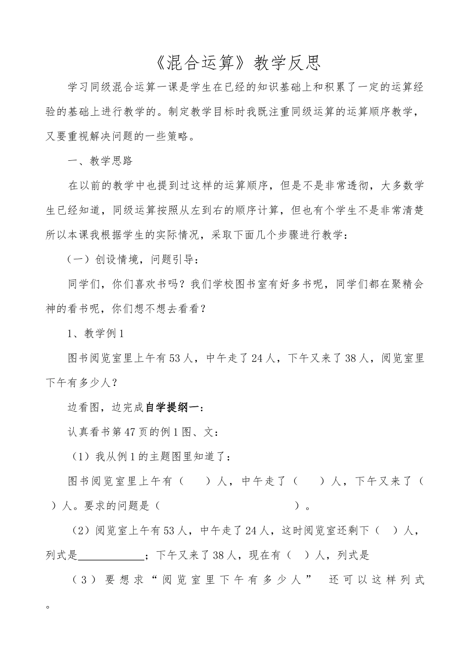 混合运算反思1_第1页