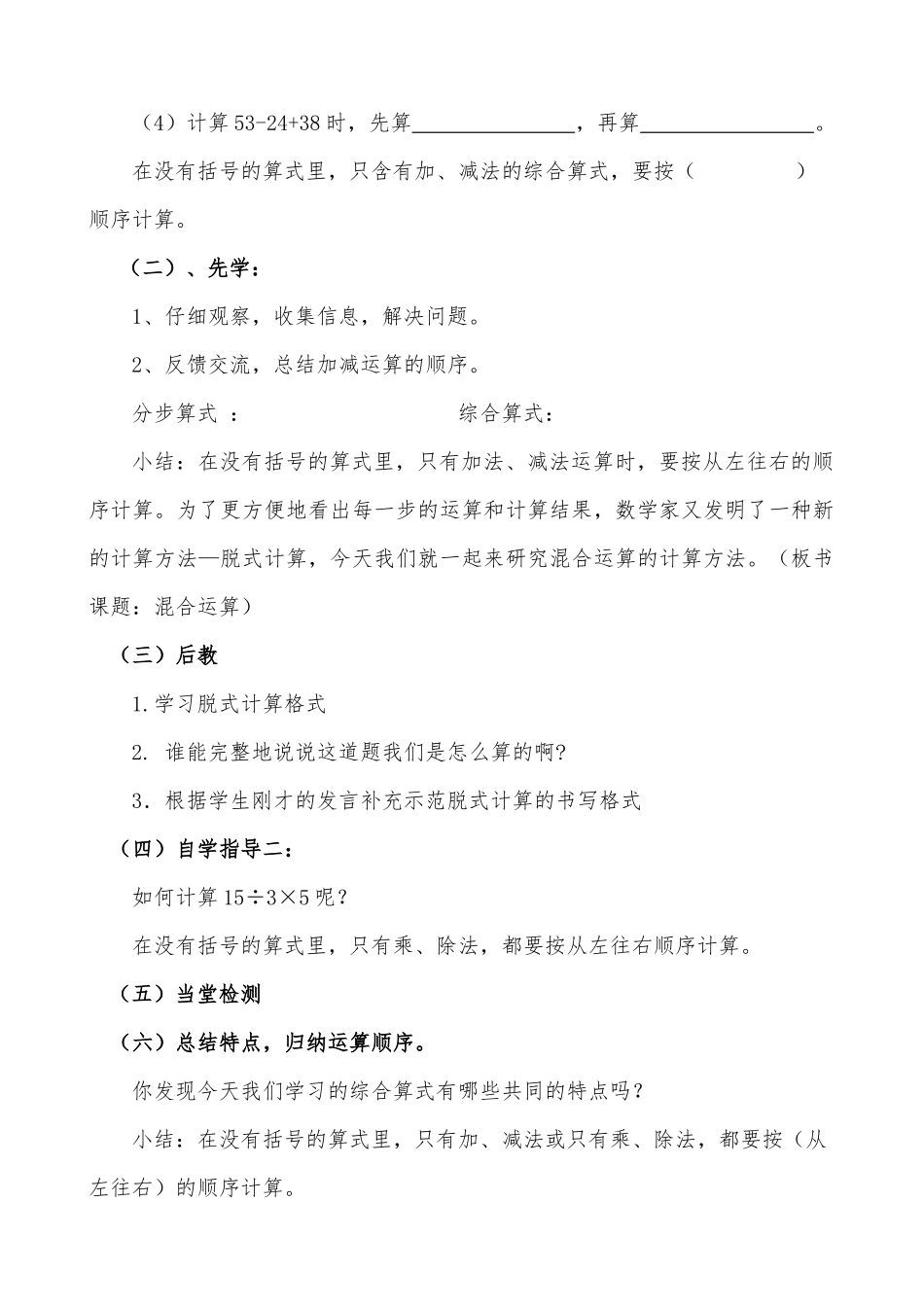 混合运算反思1_第2页