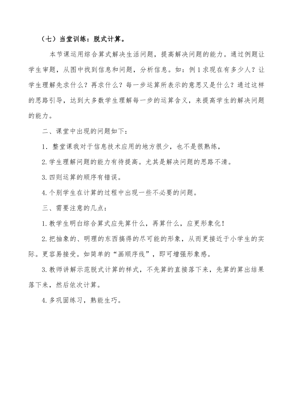 混合运算反思1_第3页