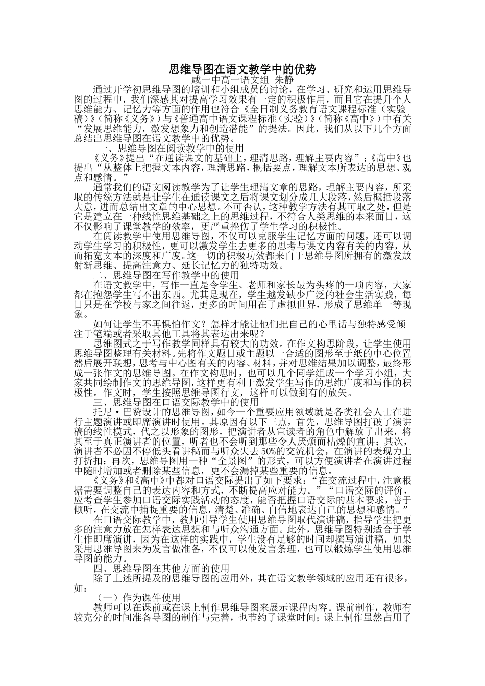 思维导图在语文教学中的优势_第1页