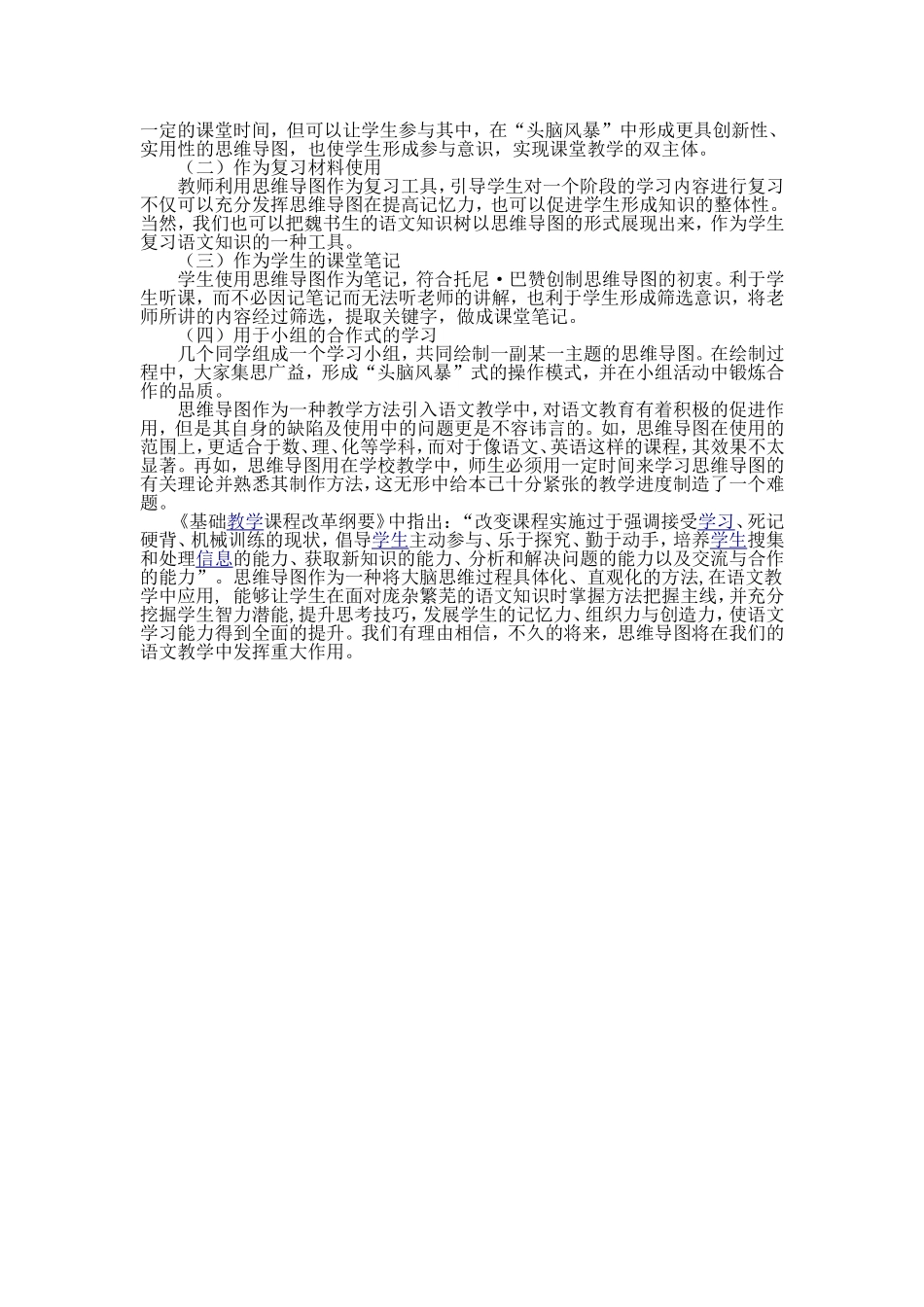 思维导图在语文教学中的优势_第2页