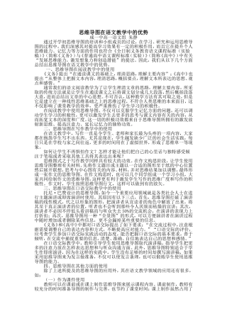 思维导图在语文教学中的优势