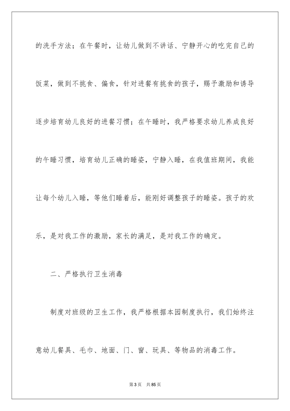 2024保育员工作总结_8_第3页