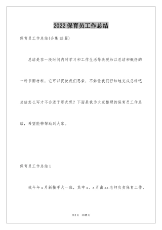 2024保育员工作总结_8