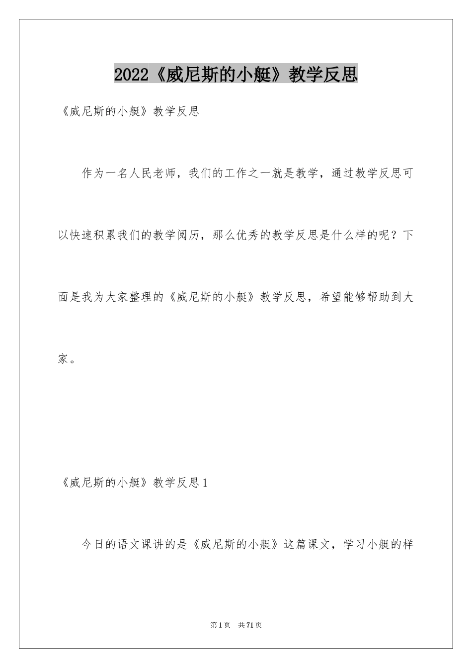 2024《威尼斯的小艇》教学反思_10_第1页