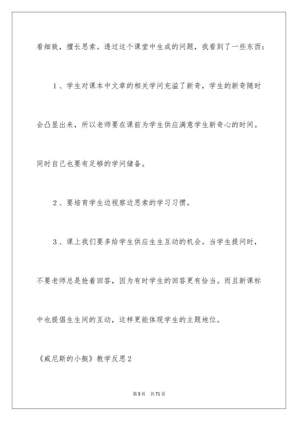 2024《威尼斯的小艇》教学反思_10_第3页