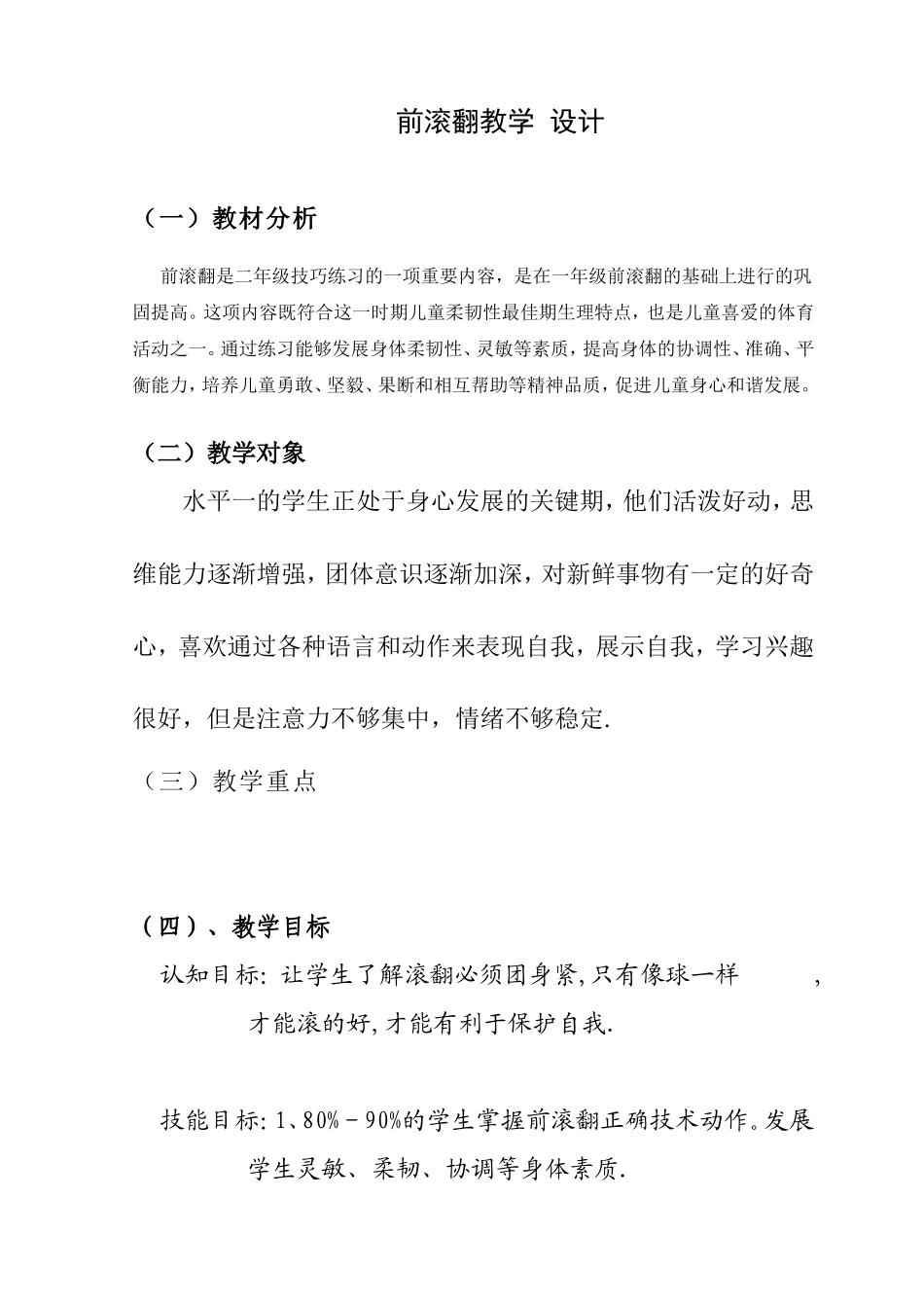 前滚翻教学设计_第1页