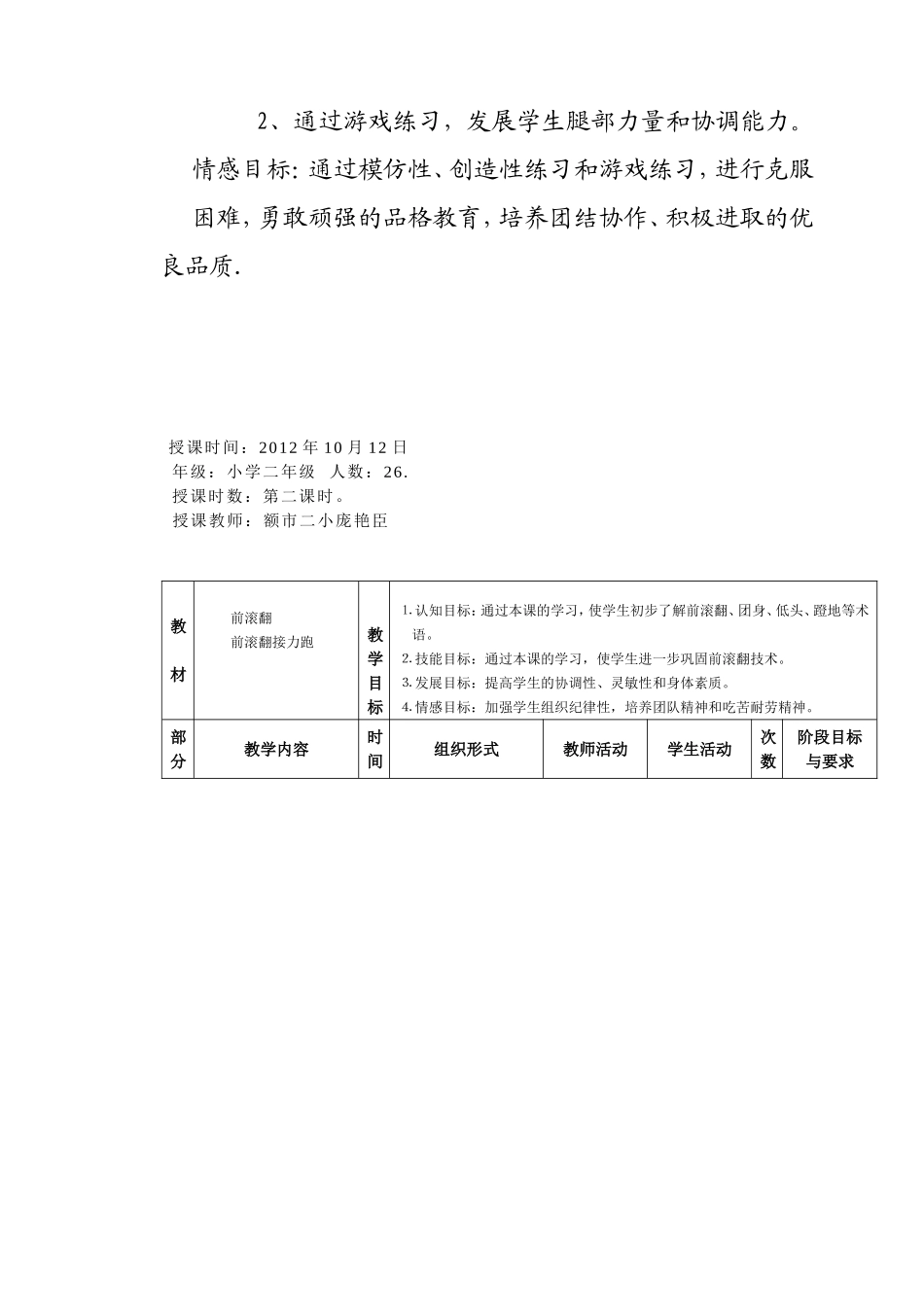 前滚翻教学设计_第2页