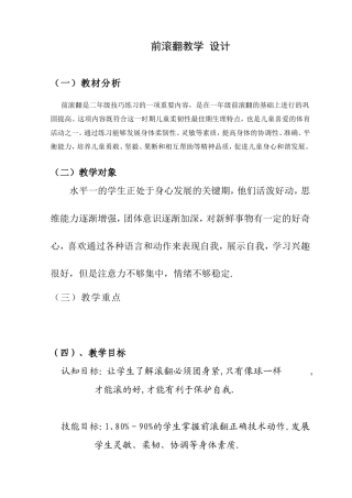 前滚翻教学设计