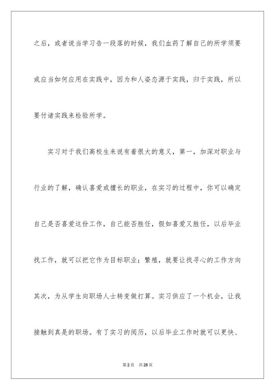 2024仓管辞职报告_1_第2页