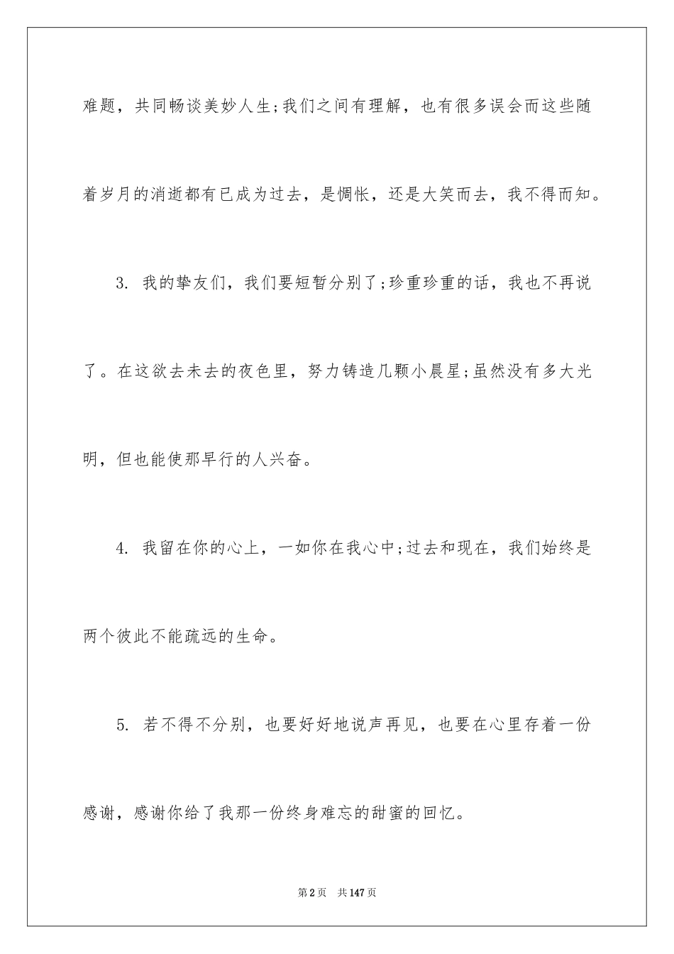 2024伤感的留言_2_第2页