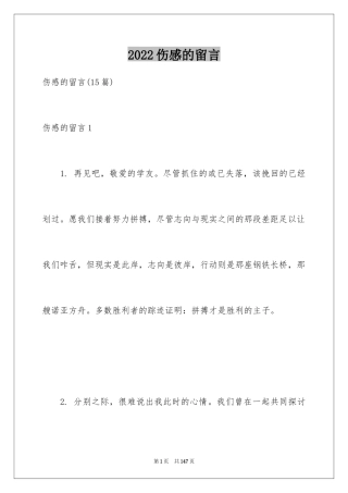 2024伤感的留言_2