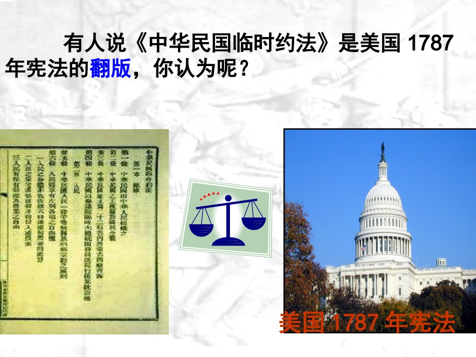 人教版必修一第13课辛亥革命之《中华民国临时约法》_第2页