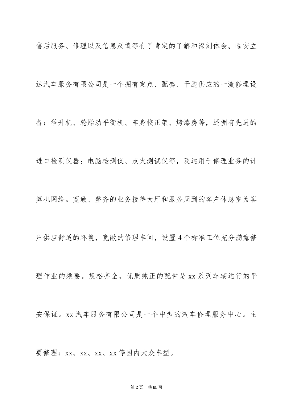 2024下车间实习报告_49_第2页