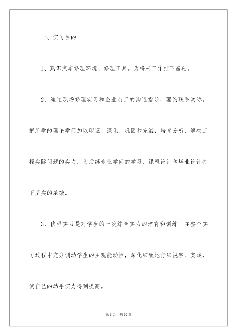 2024下车间实习报告_49_第3页