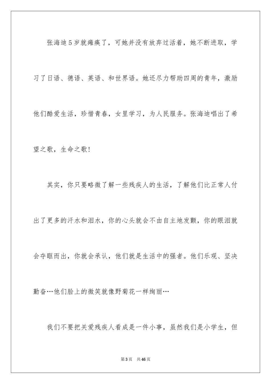 2024以微笑为话题的作文_17_第3页