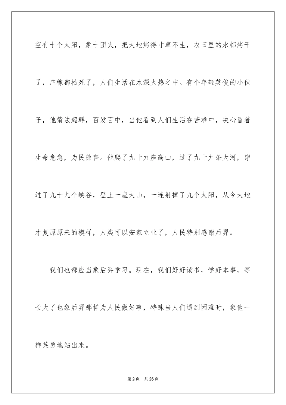 2024《后羿射日》读书笔记_第2页