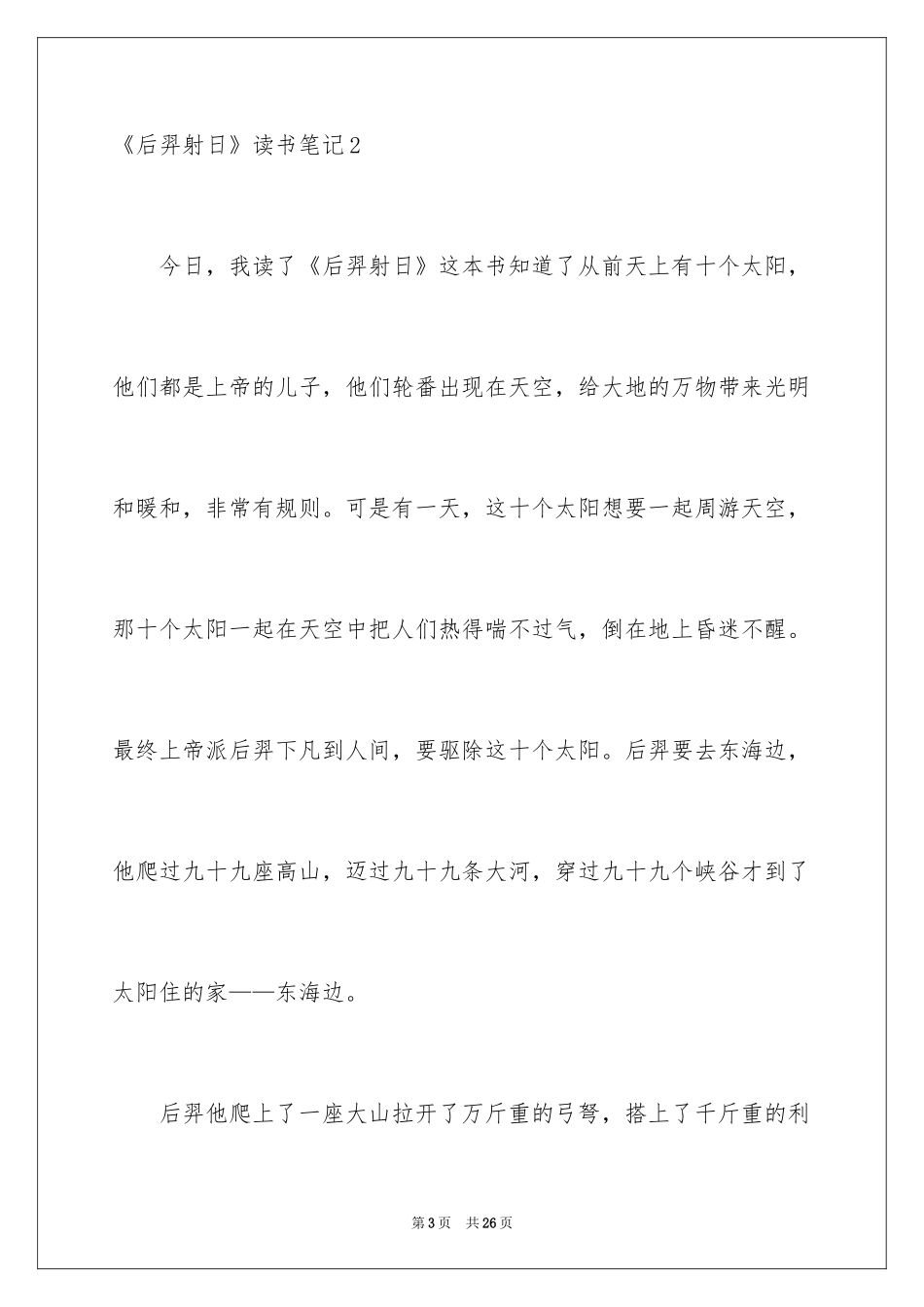 2024《后羿射日》读书笔记_第3页