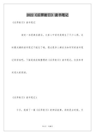 2024《后羿射日》读书笔记
