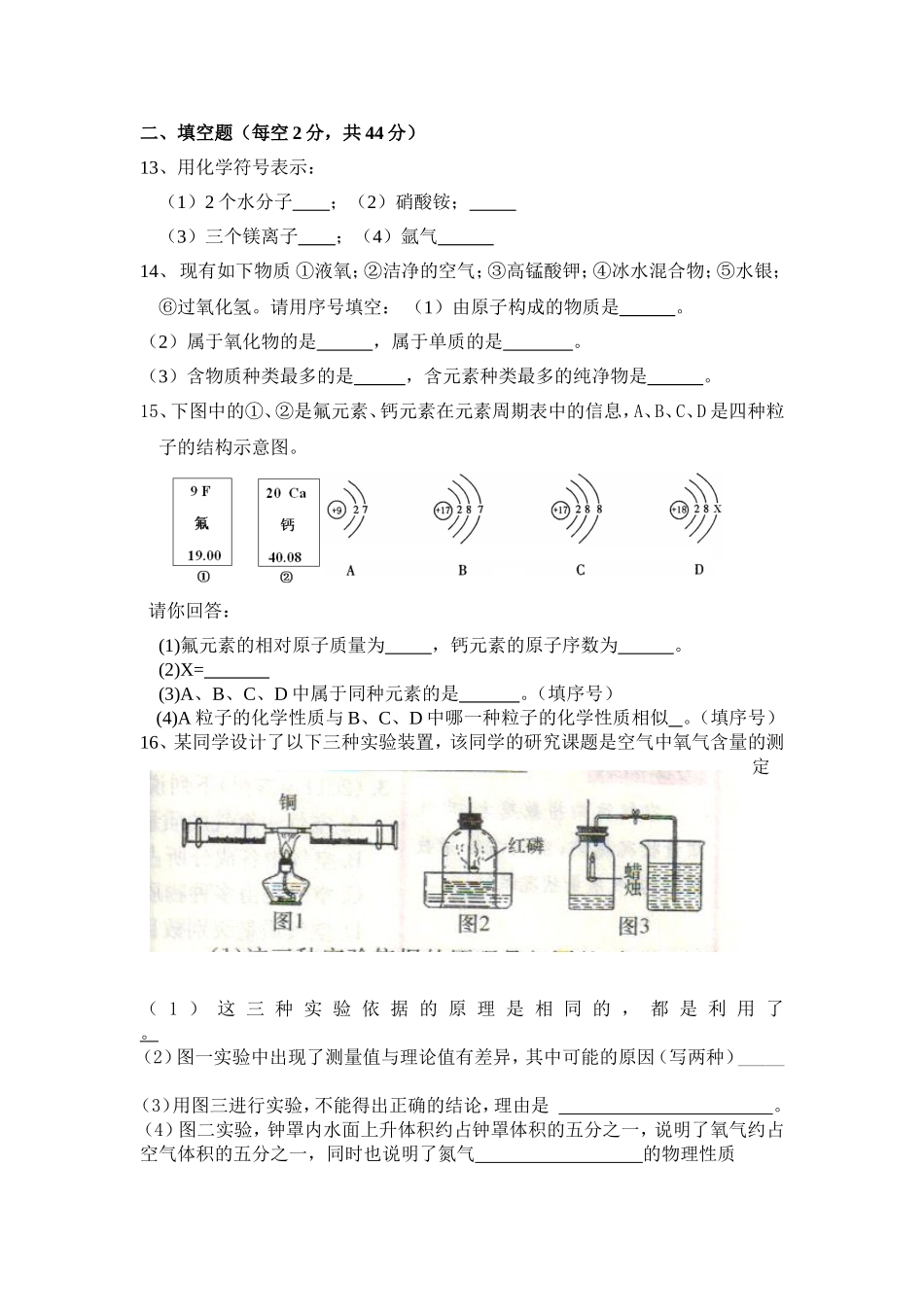 2015年秋九年级化学中期考试试卷_第2页