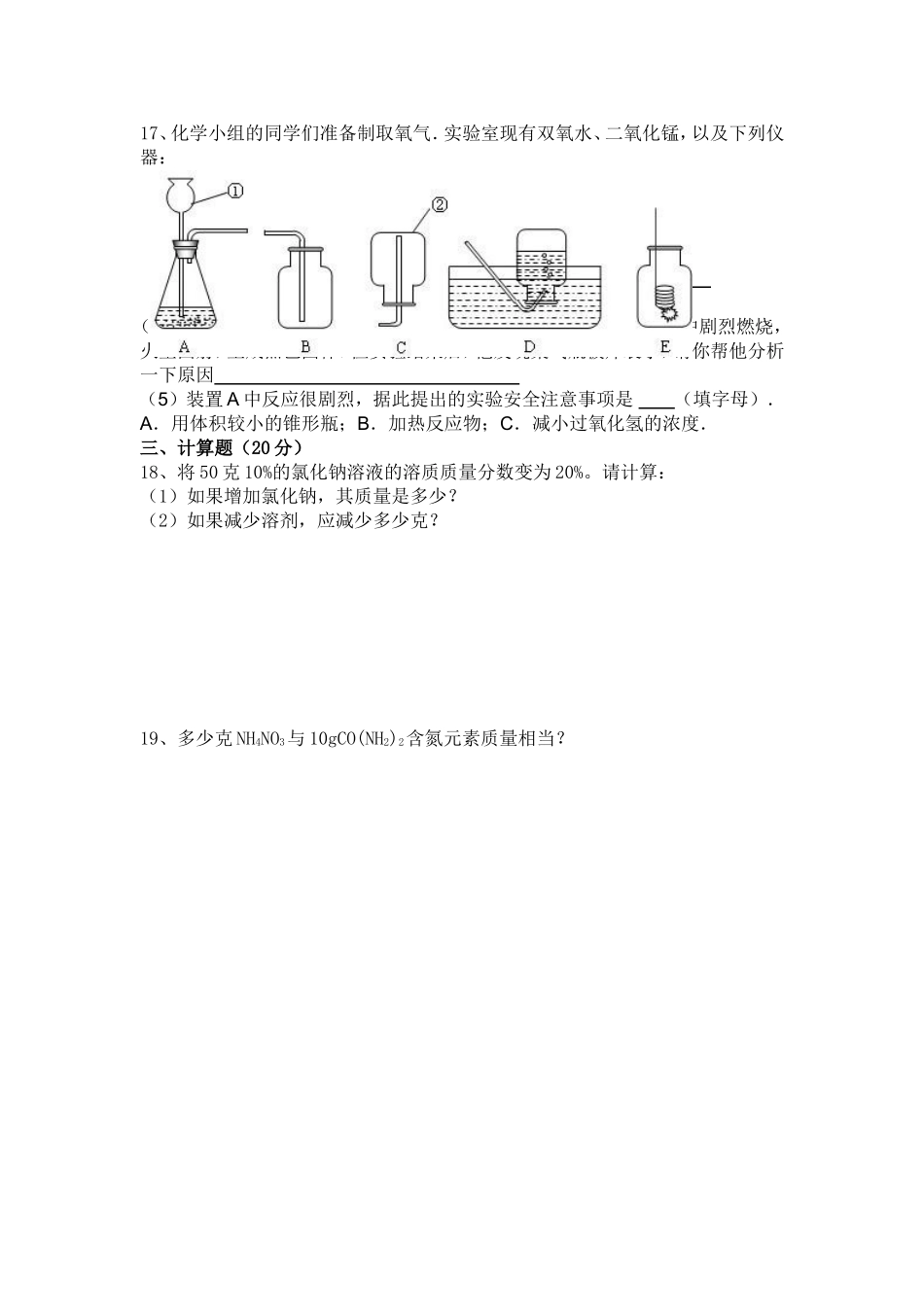 2015年秋九年级化学中期考试试卷_第3页