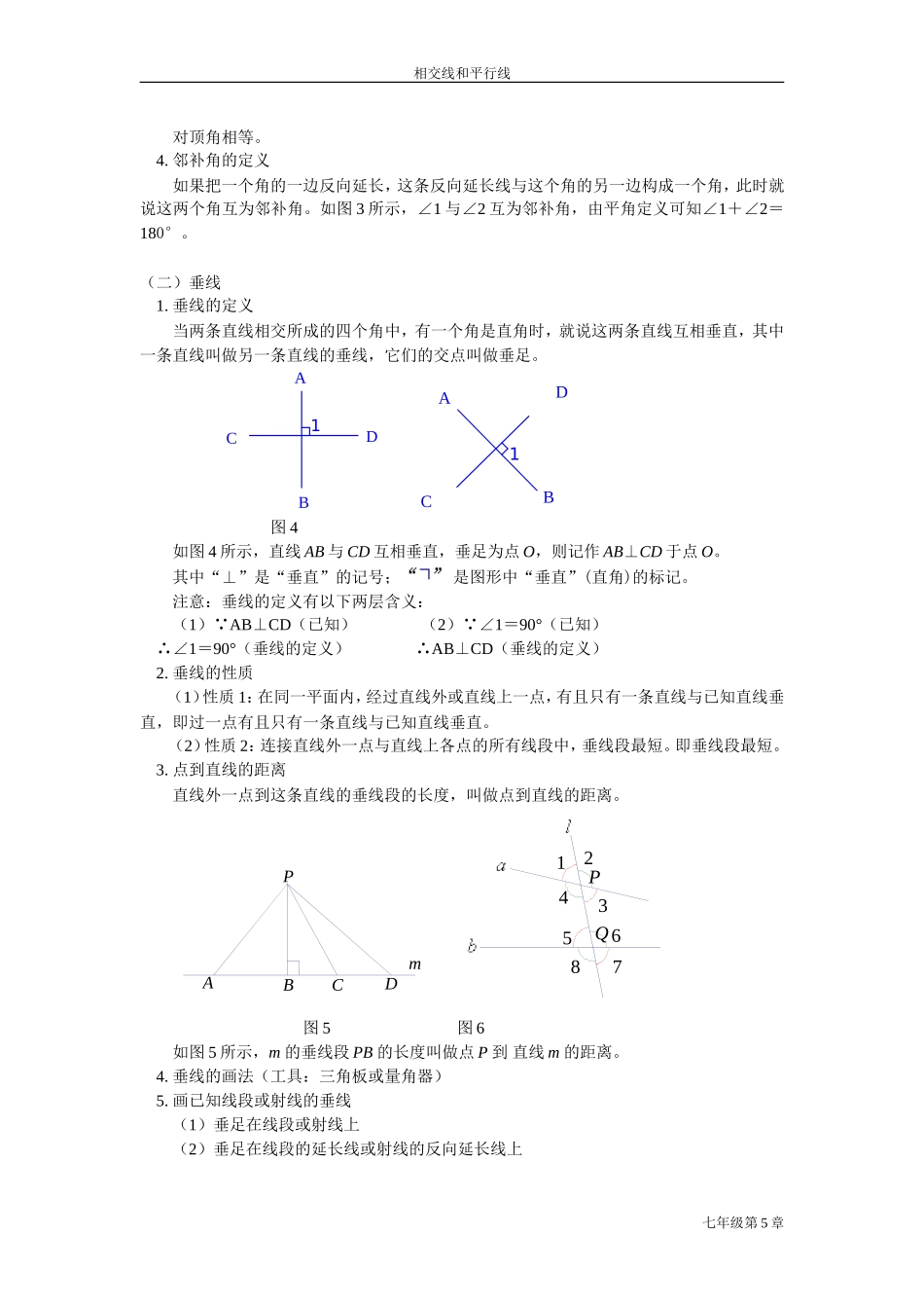 第五章_相交线与平行线(教师教案)_第2页