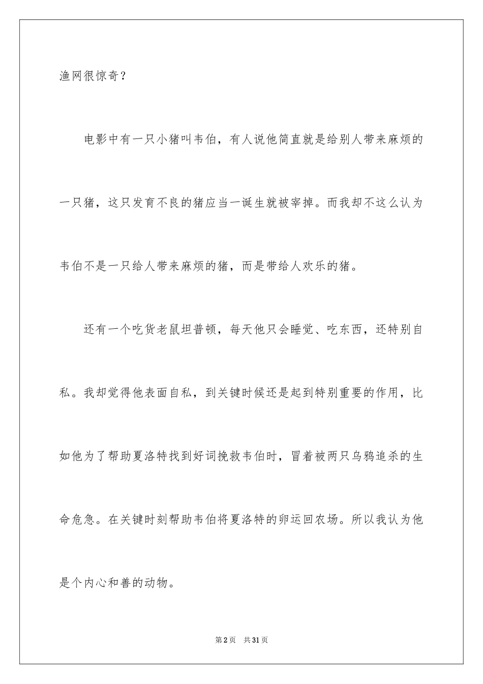 2024《夏洛特的网》观后感_1_第2页