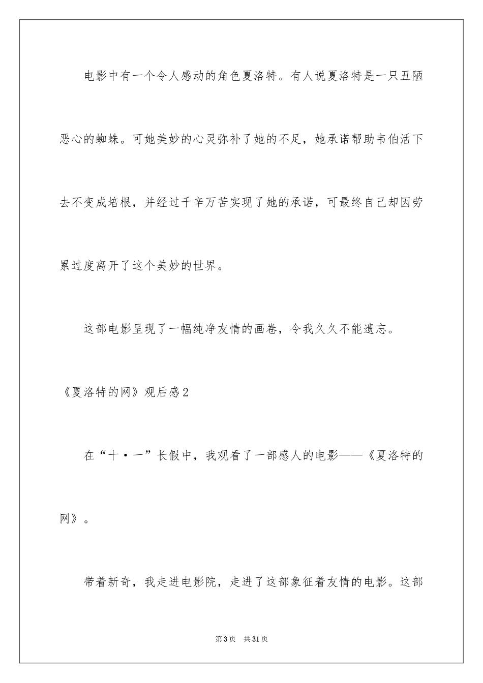 2024《夏洛特的网》观后感_1_第3页