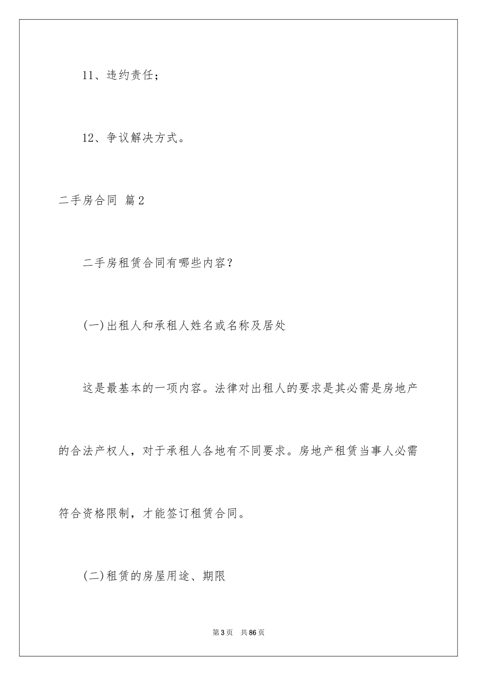 2024二手房合同_82_第3页