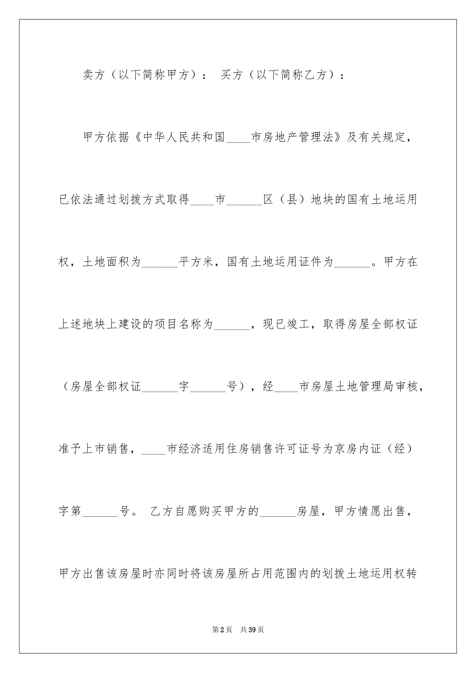 2024中介合同_1_第2页