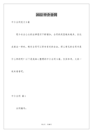 2024中介合同_1