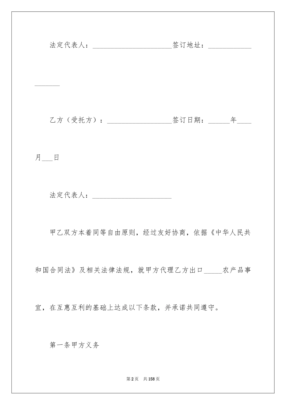 2024代理出口协议书_1_第2页