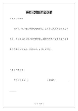 2024代理出口协议书_1