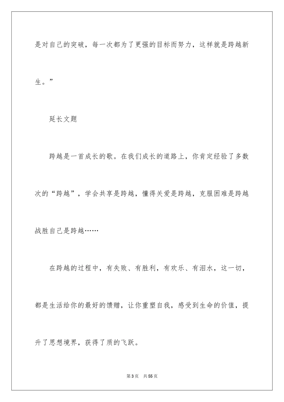 2024中考备考作文_10_第3页