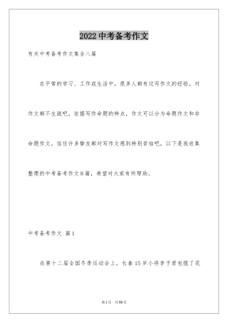 2024中考备考作文_10