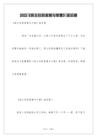 2024《班主任的真情与智慧》读后感