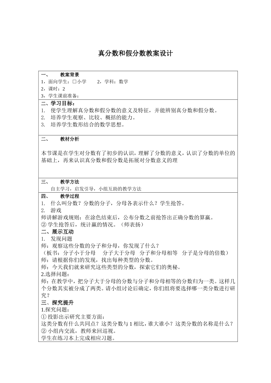 五年级数学下册4分数的意义和性质2真分数和假分数第一课时课件_第1页