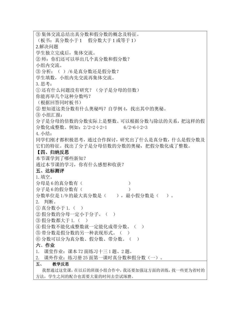 五年级数学下册4分数的意义和性质2真分数和假分数第一课时课件_第2页