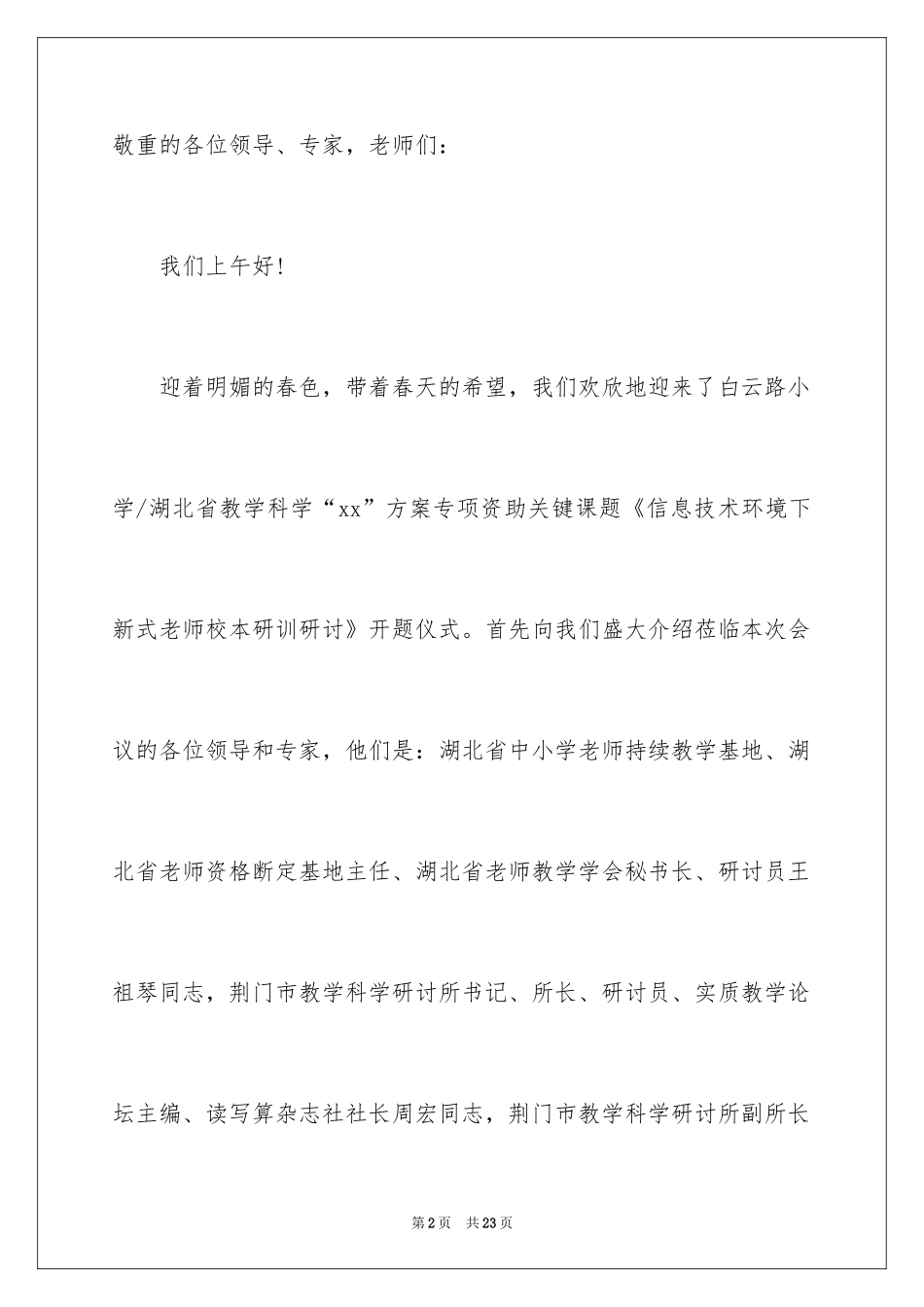 2024主持词开场白_43_第2页