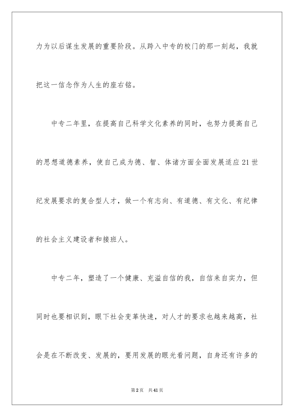 2024中专毕业生自我鉴定_57_第2页